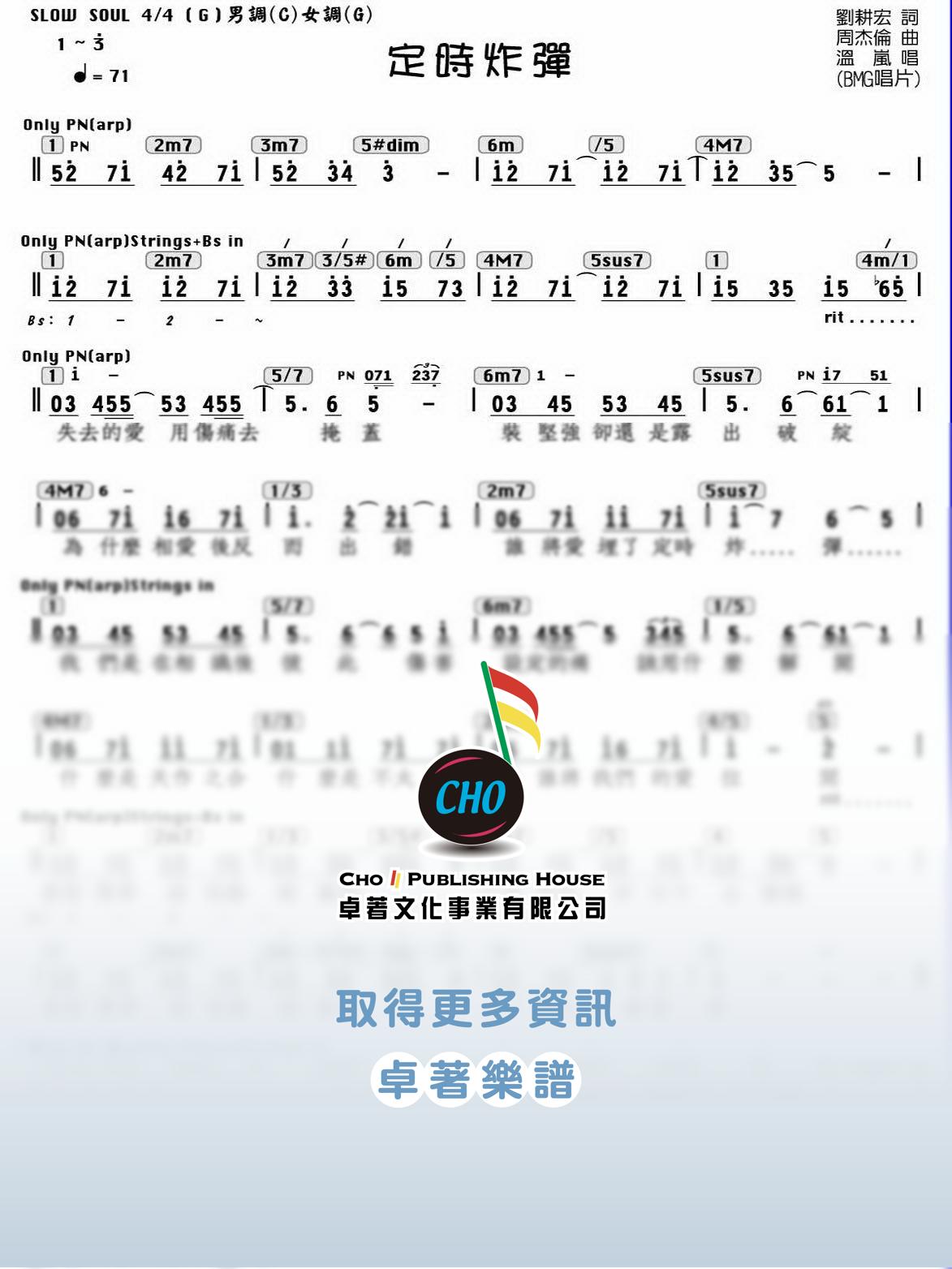 定時炸彈